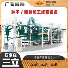 种子加工成套设备固定式玉米大豆精选生产线