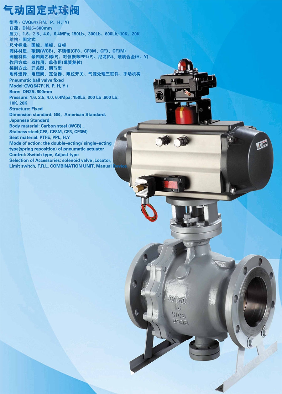 氣動固定式球閥 氣動固定式球閥