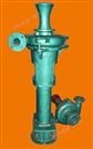 立式液下渣漿泵