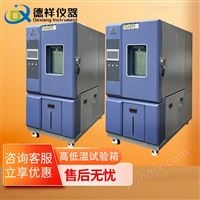 品牌高低溫濕熱試驗箱報價